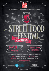 Ξεκινά την Κυριακή το “Naoussa Street Festival 2”!